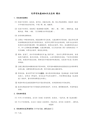 2025年高二化学知识点总结