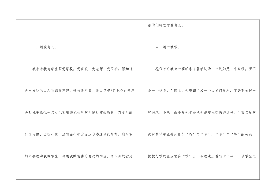 人教版四年级数学教学总结五篇_第3页