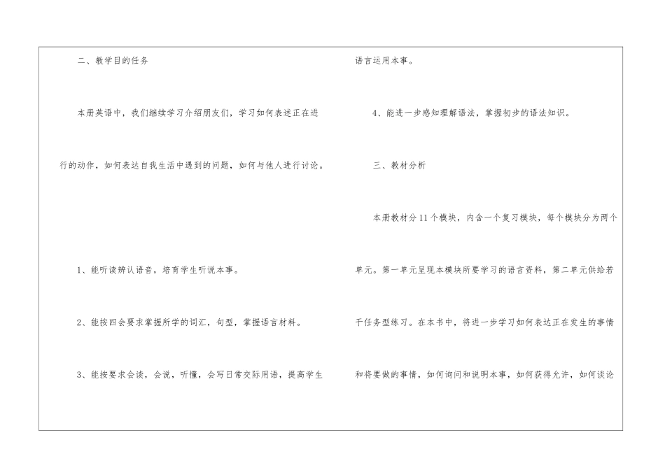 人教版四年级英语上册的教学计划模板_第2页
