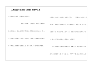 人教版四年级语文《观潮》的教学反思