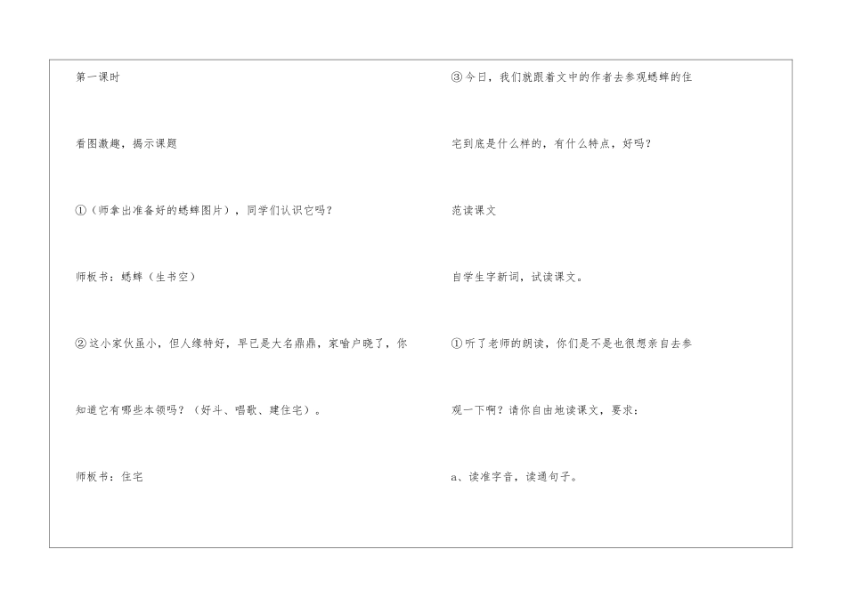 人教版四年级语文上册--7-蟋蟀的住宅-教学设计及教学反思_第2页