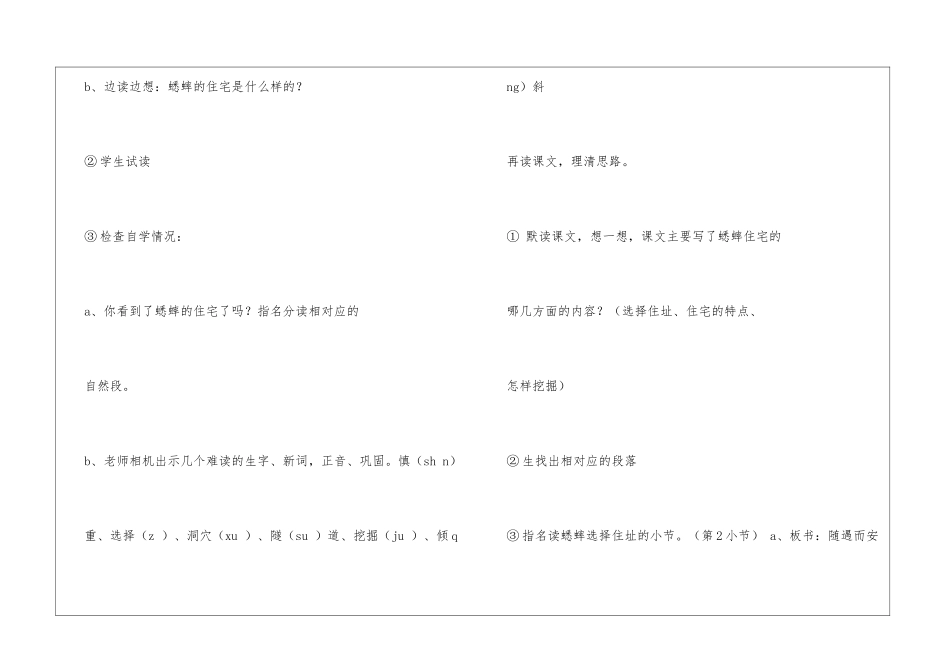 人教版四年级语文上册--7-蟋蟀的住宅-教学设计及教学反思_第3页