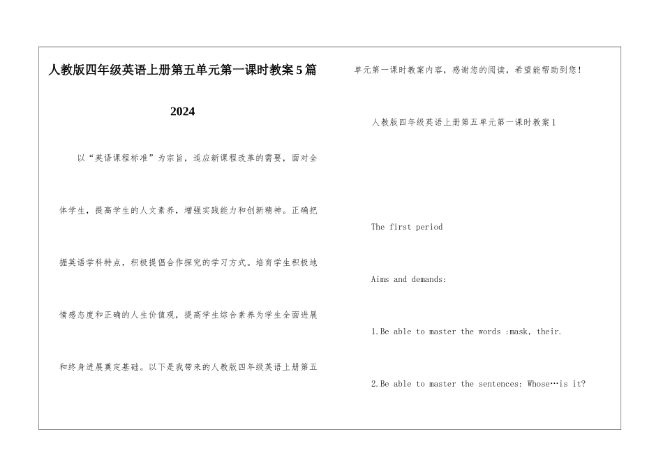 人教版四年级英语上册第五单元第一课时教案5篇2024_第1页