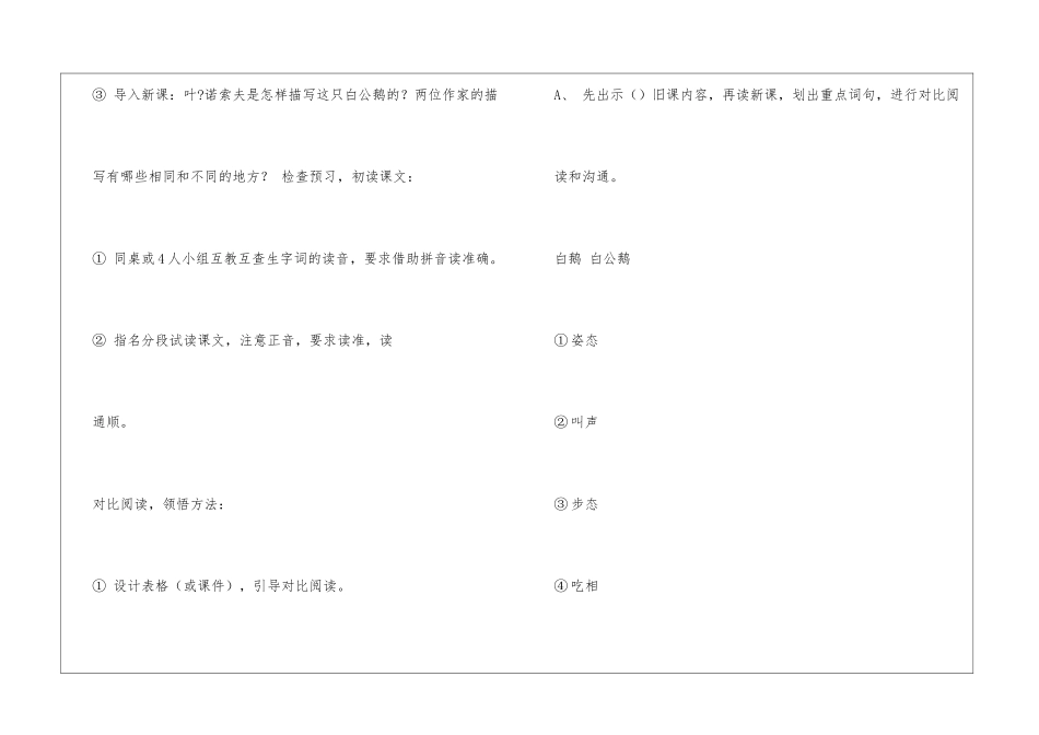 人教版四年级语文上册-14-白公鹅-教学设计及教学反思_第2页