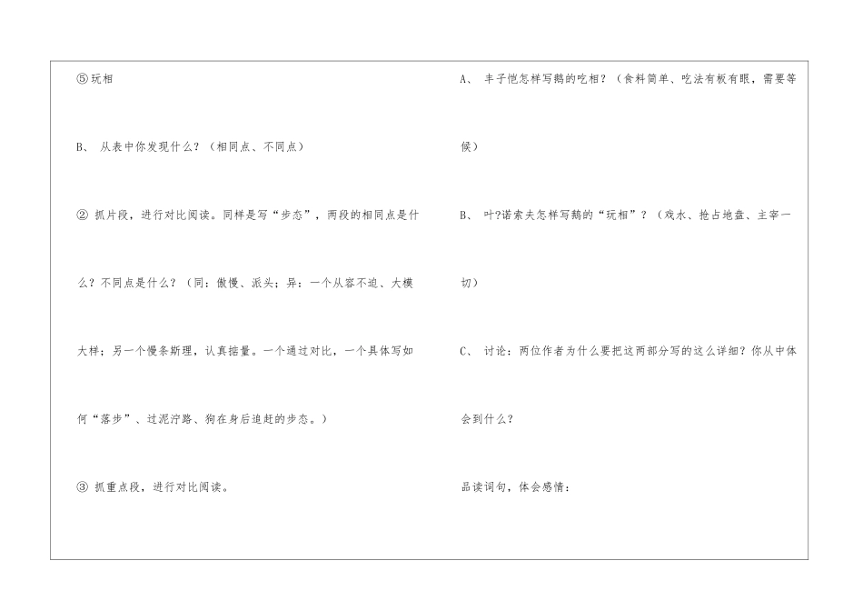 人教版四年级语文上册-14-白公鹅-教学设计及教学反思_第3页
