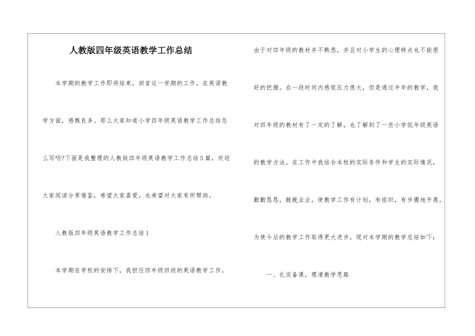 人教版四年级英语教学工作总结_第1页