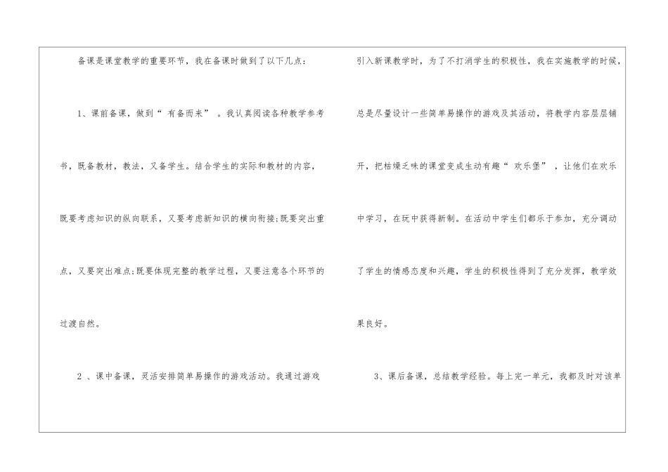 人教版四年级英语教学工作总结_第2页
