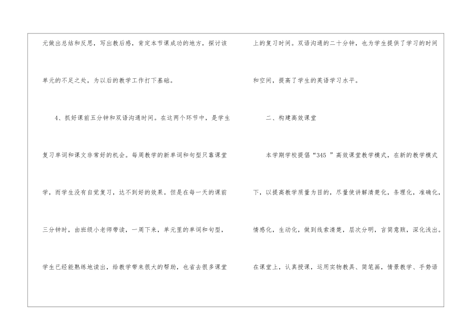 人教版四年级英语教学工作总结_第3页