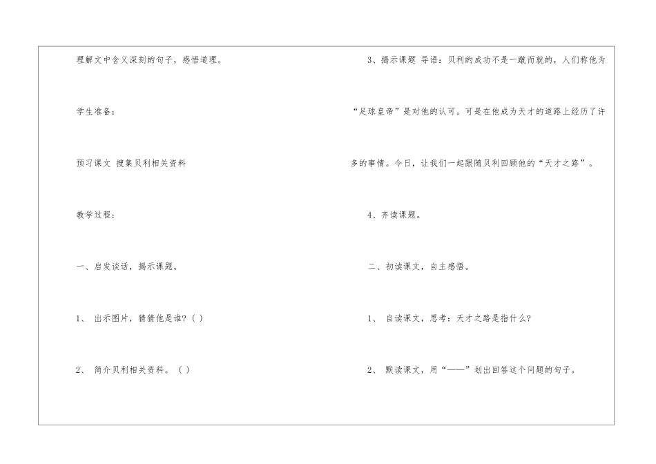 人教版四年级语文上电子优质教案五篇_第2页