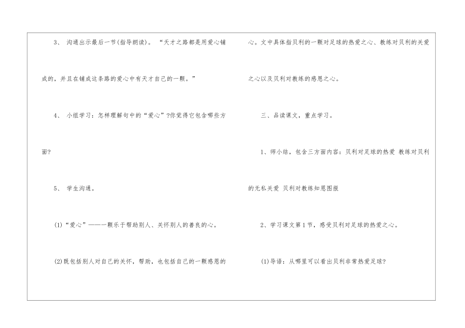 人教版四年级语文上电子优质教案五篇_第3页