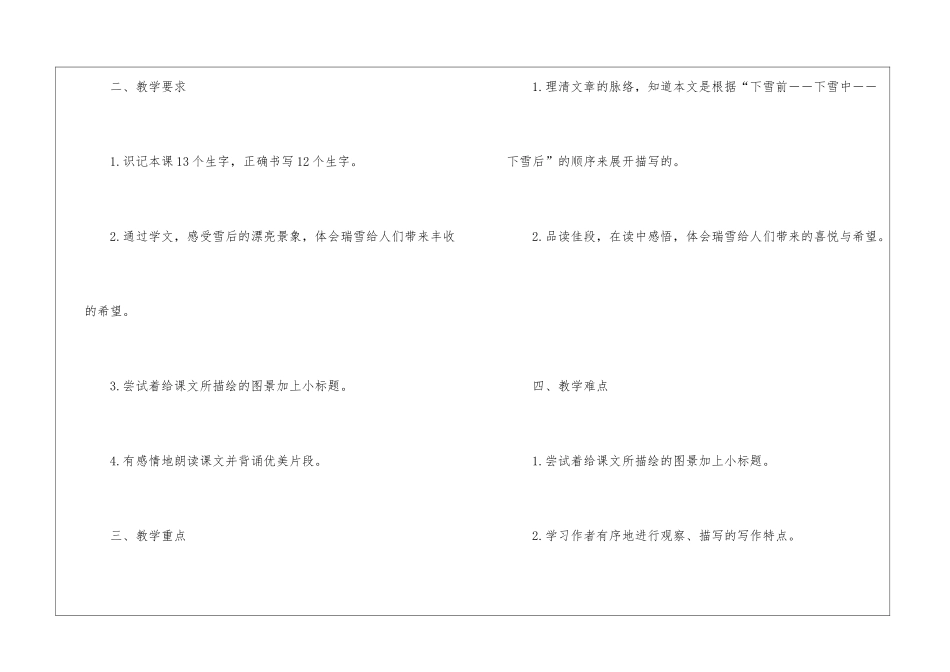 人教版四年级语文上册授课2024教案五篇_第2页