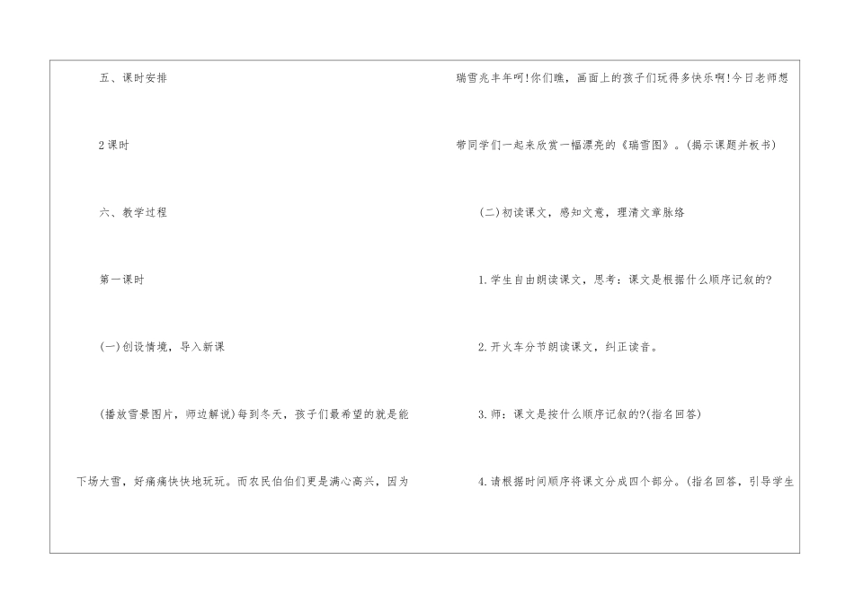 人教版四年级语文上册授课2024教案五篇_第3页