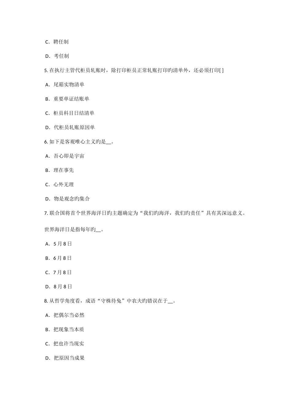 2025年上半年四川省农村信用社招聘神情举止篇考试题_第2页