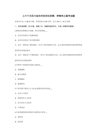 2025年上半年四川省农村信用社招聘神情举止篇考试题