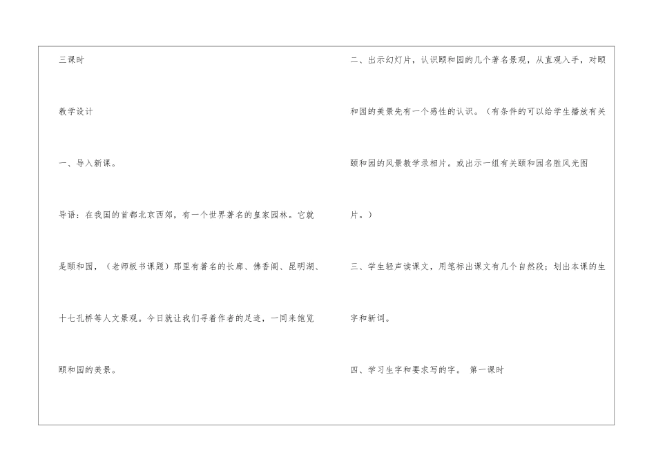 人教版四年级语文上册-18----颐和园-教学设计及教学反思_第2页