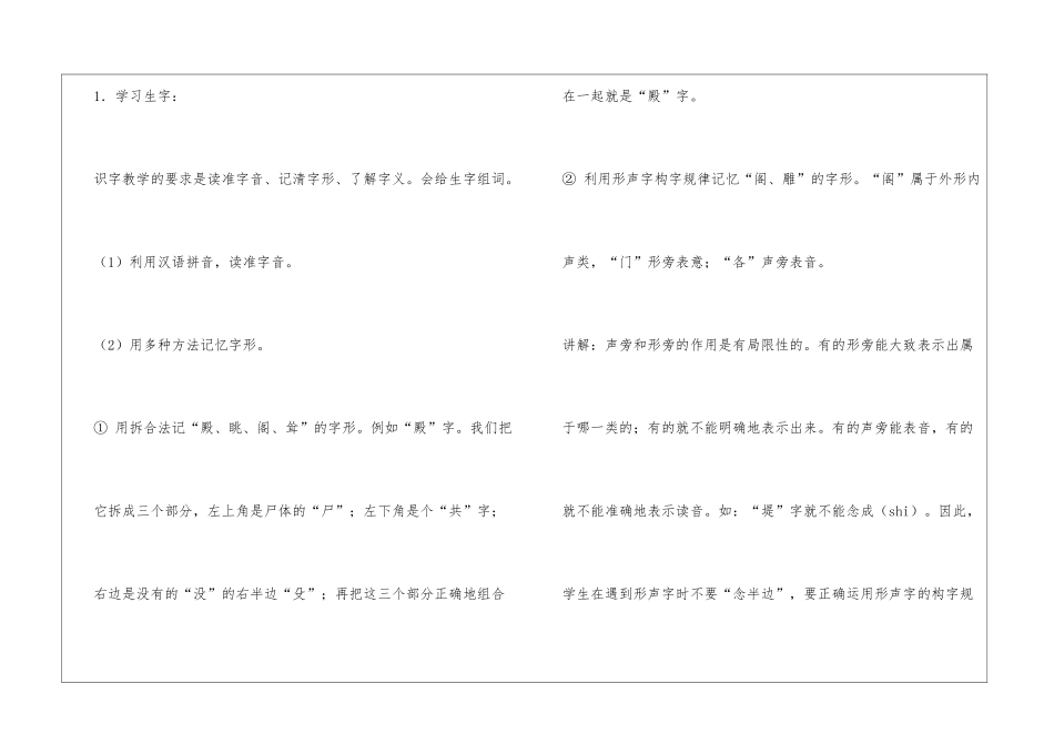 人教版四年级语文上册-18----颐和园-教学设计及教学反思_第3页