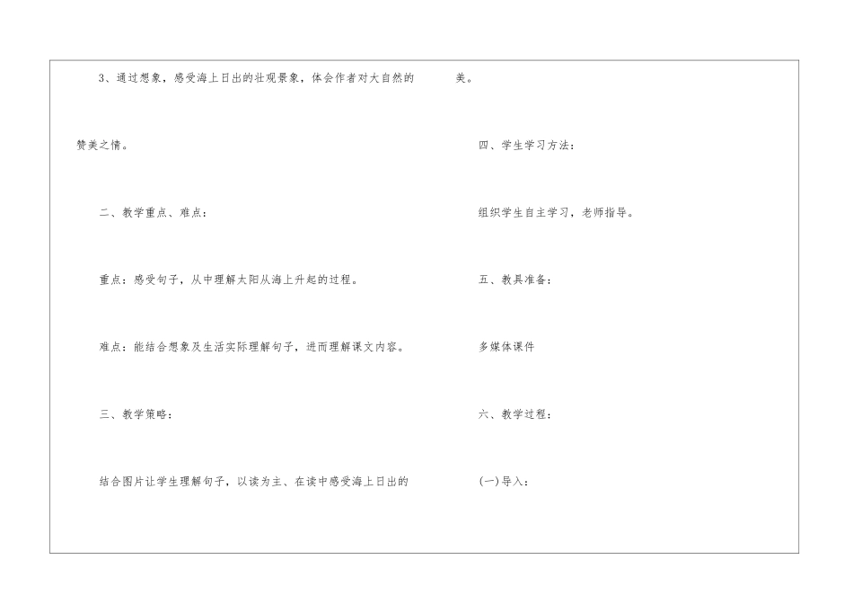 人教版四年级语文上册第六单元教案五篇_第2页