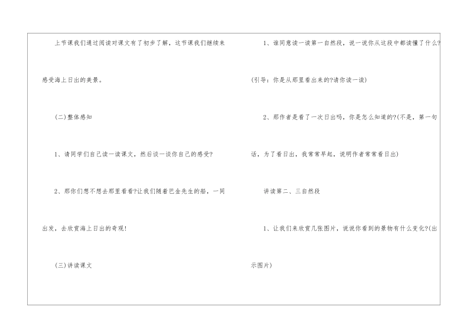 人教版四年级语文上册第六单元教案五篇_第3页