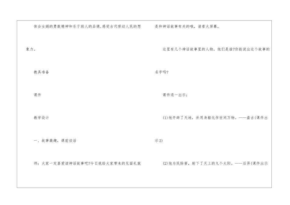 人教版四年级语文下册高效公开课教案设计2024_第2页