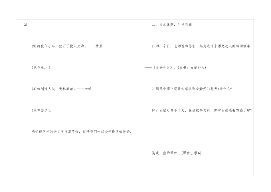 人教版四年级语文下册高效公开课教案设计2024_第3页