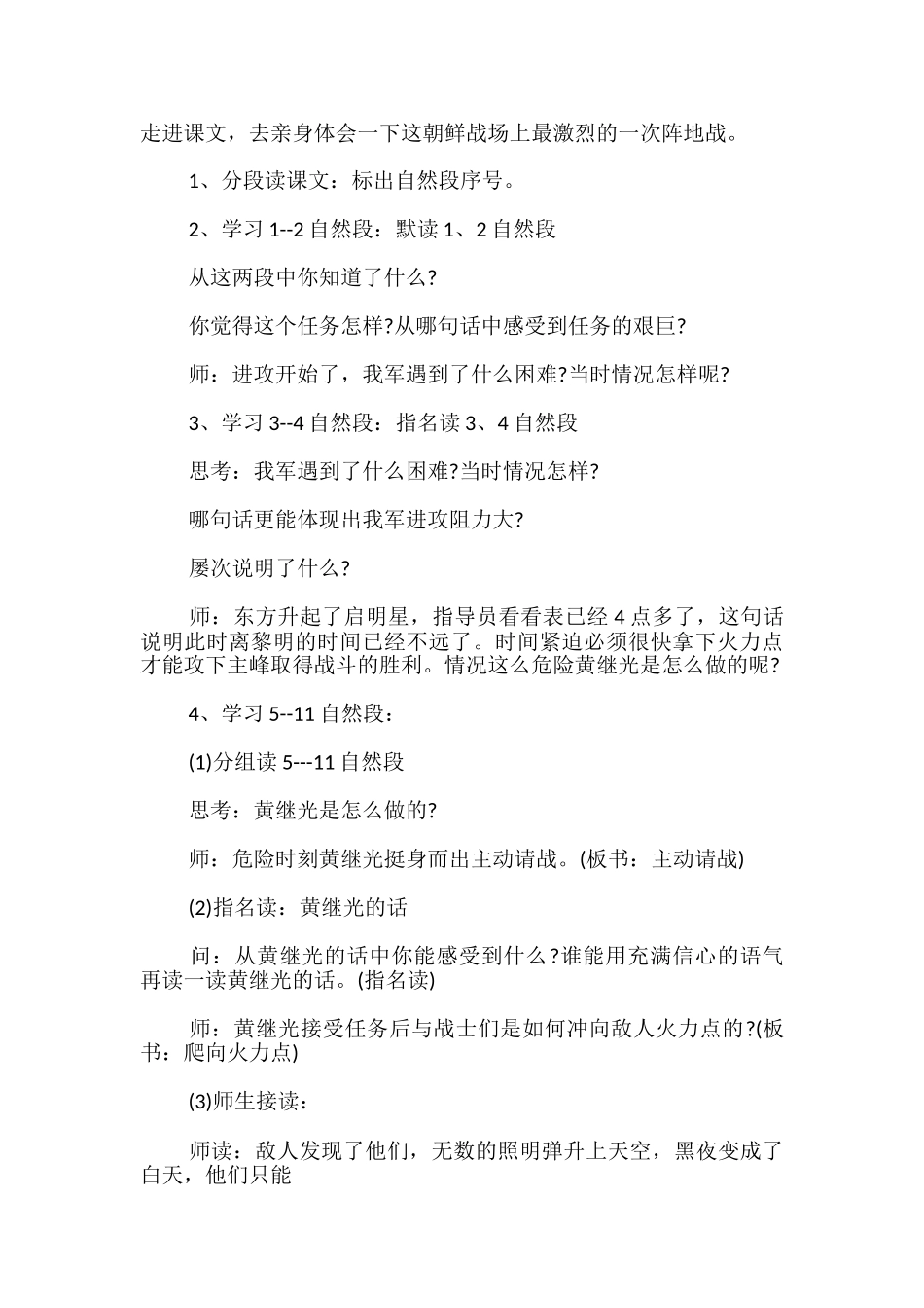人教版四年级语文下册黄继光教学设计三篇_第2页