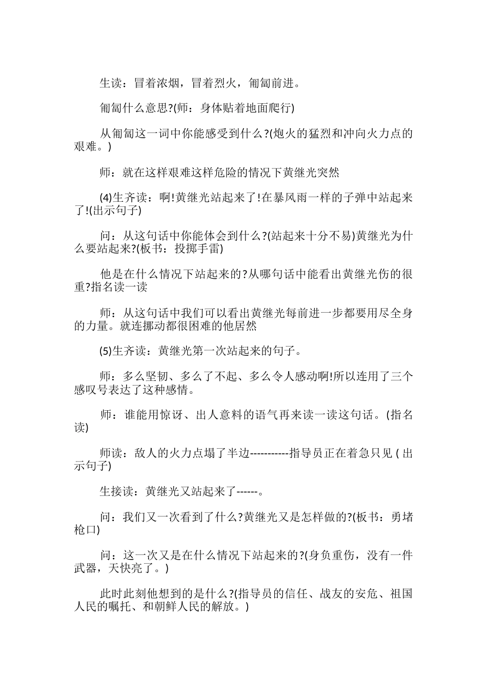 人教版四年级语文下册黄继光教学设计三篇_第3页