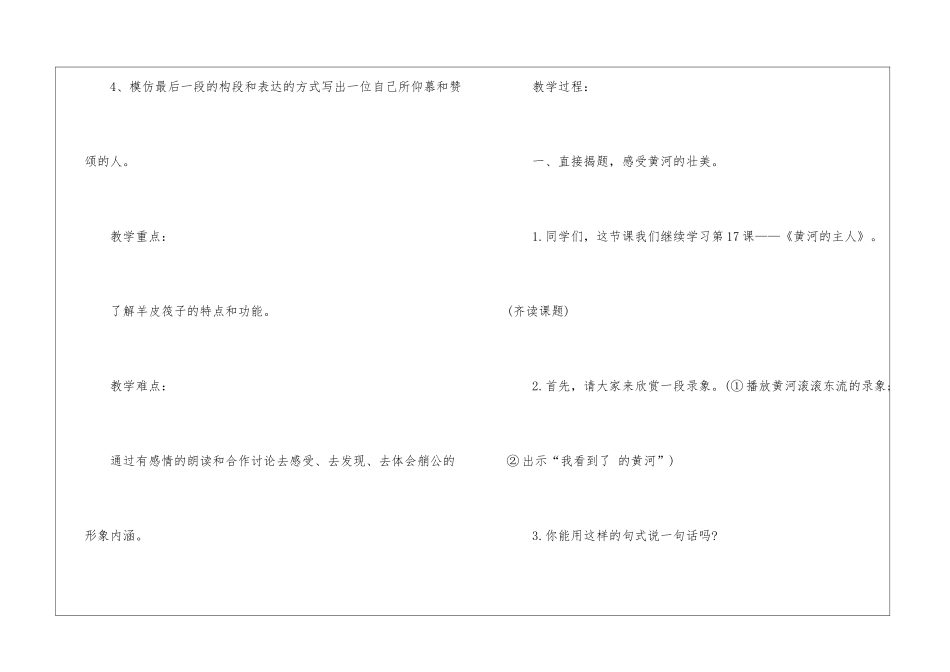 人教版四年级语文公开课的教案采集五篇_第2页