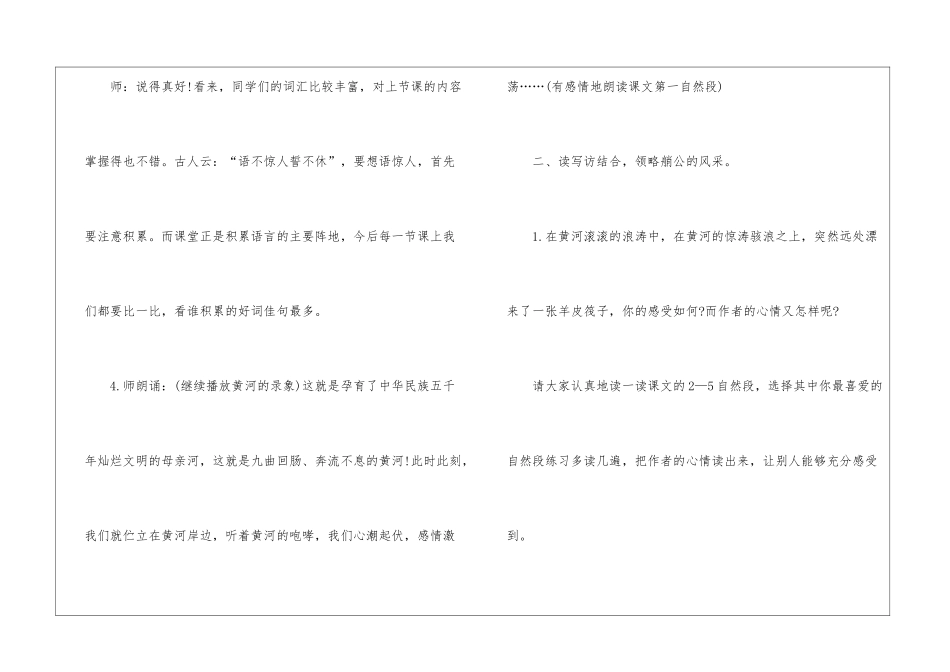 人教版四年级语文公开课的教案采集五篇_第3页