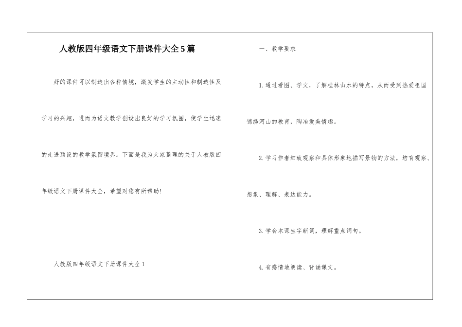 人教版四年级语文下册课件大全5篇_第1页