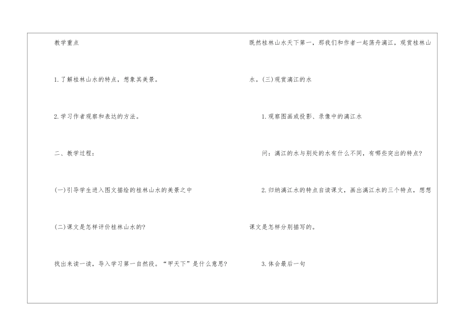 人教版四年级语文下册课件大全5篇_第2页