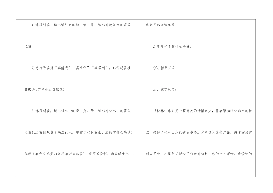 人教版四年级语文下册课件大全5篇_第3页