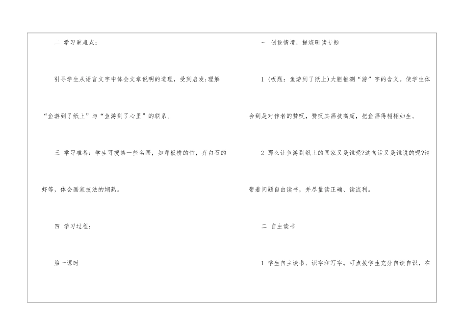 人教版四年级语文备课教案五篇_第2页