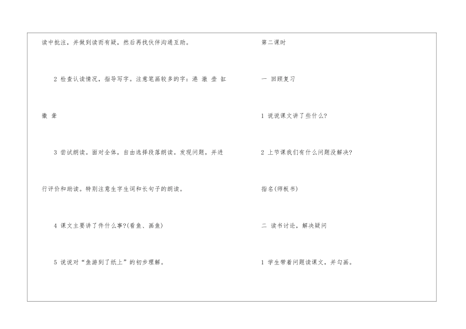 人教版四年级语文备课教案五篇_第3页