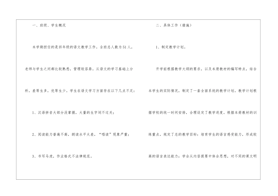 人教版四年级语文教学总结_第2页