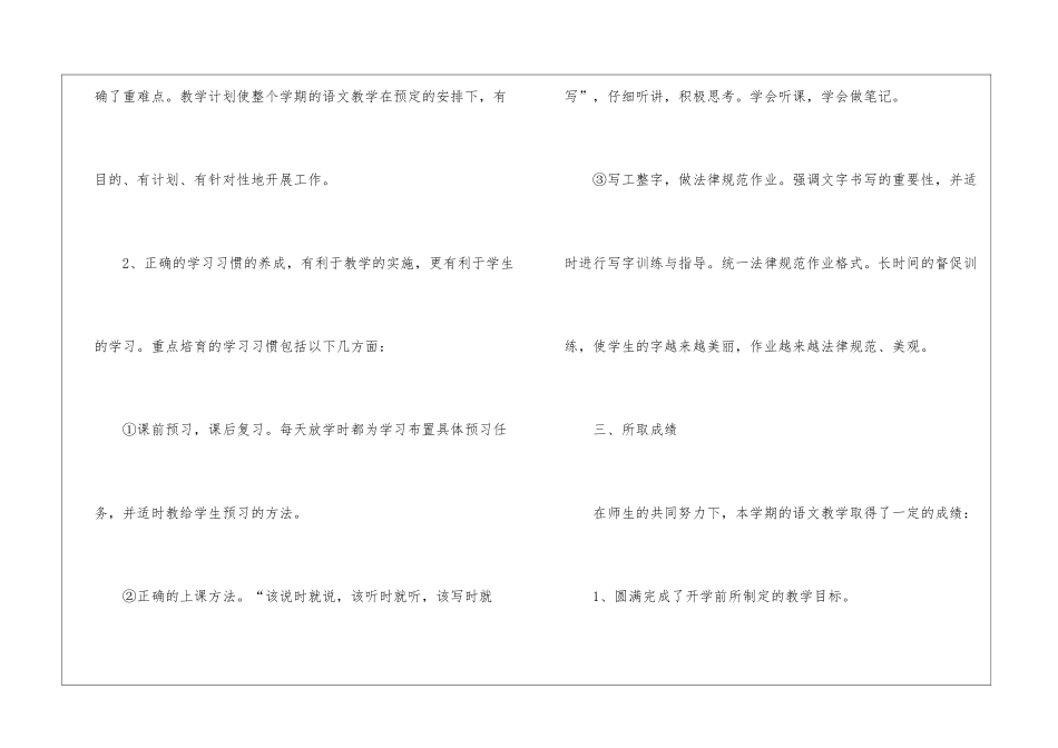 人教版四年级语文教学总结_第3页