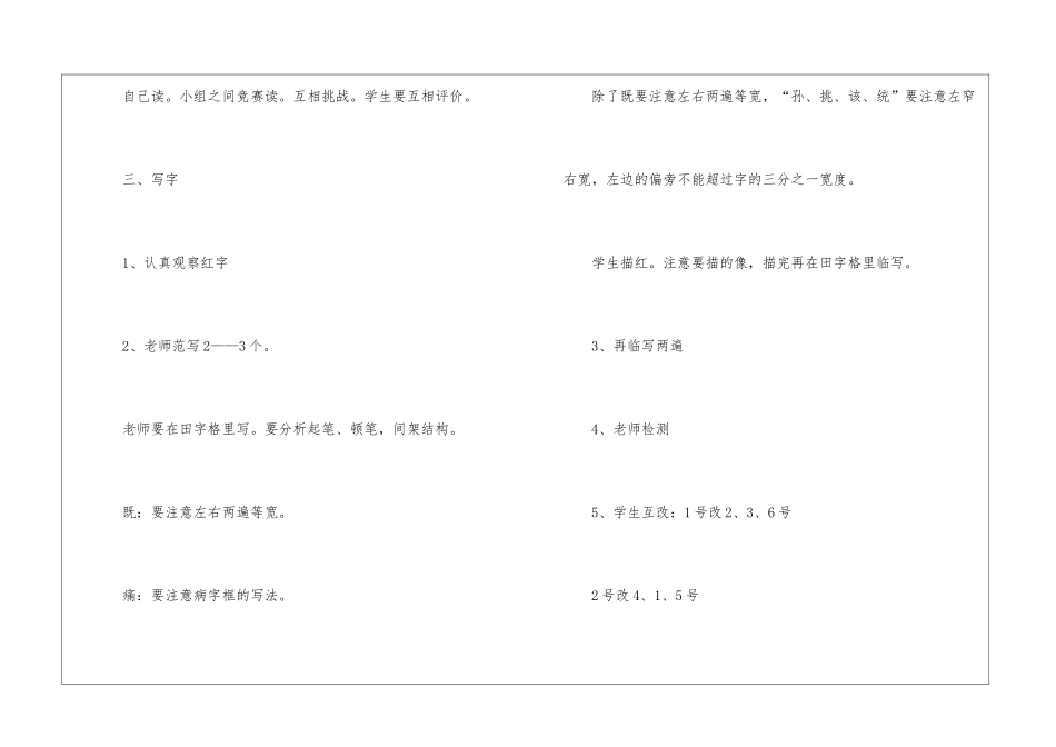 人教版四年级语文课文教案范本五篇2024年_第3页