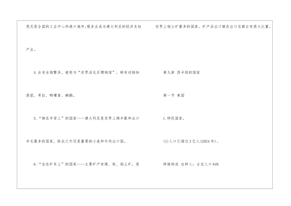 人教版地理七年级下册教案_第2页