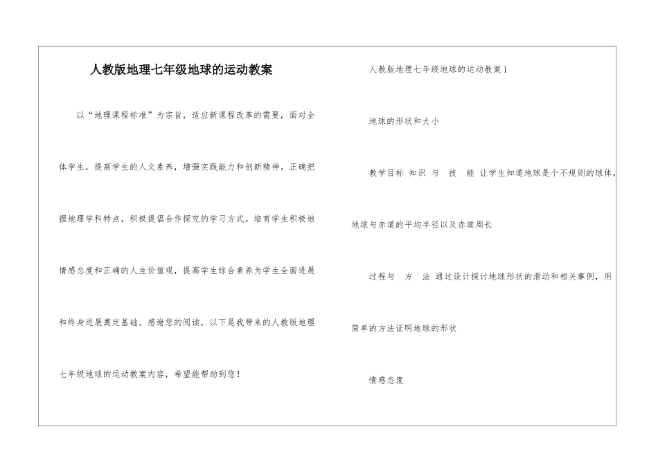 人教版地理七年级地球的运动教案_第1页