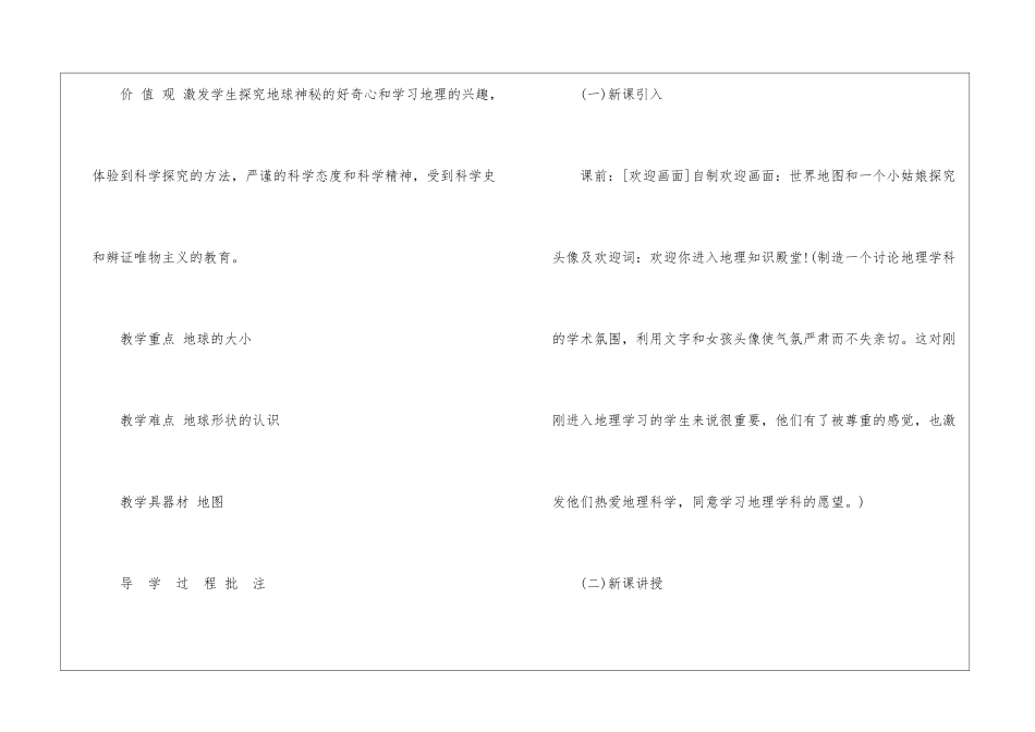 人教版地理七年级地球的运动教案_第2页