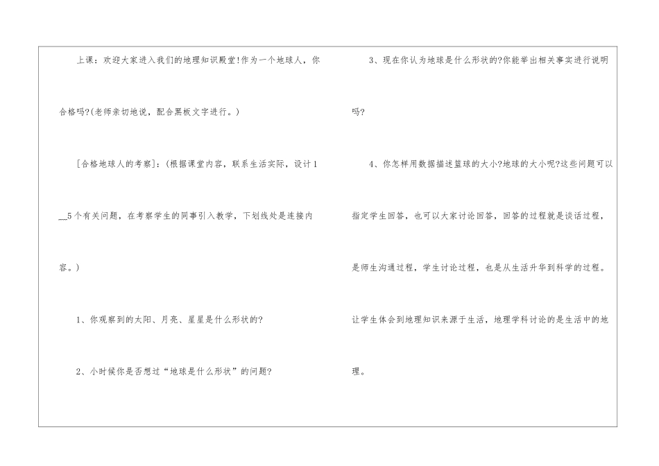 人教版地理七年级地球的运动教案_第3页