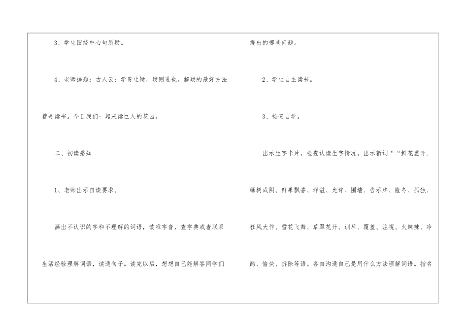 人教版四年级语课文授课教案_第3页