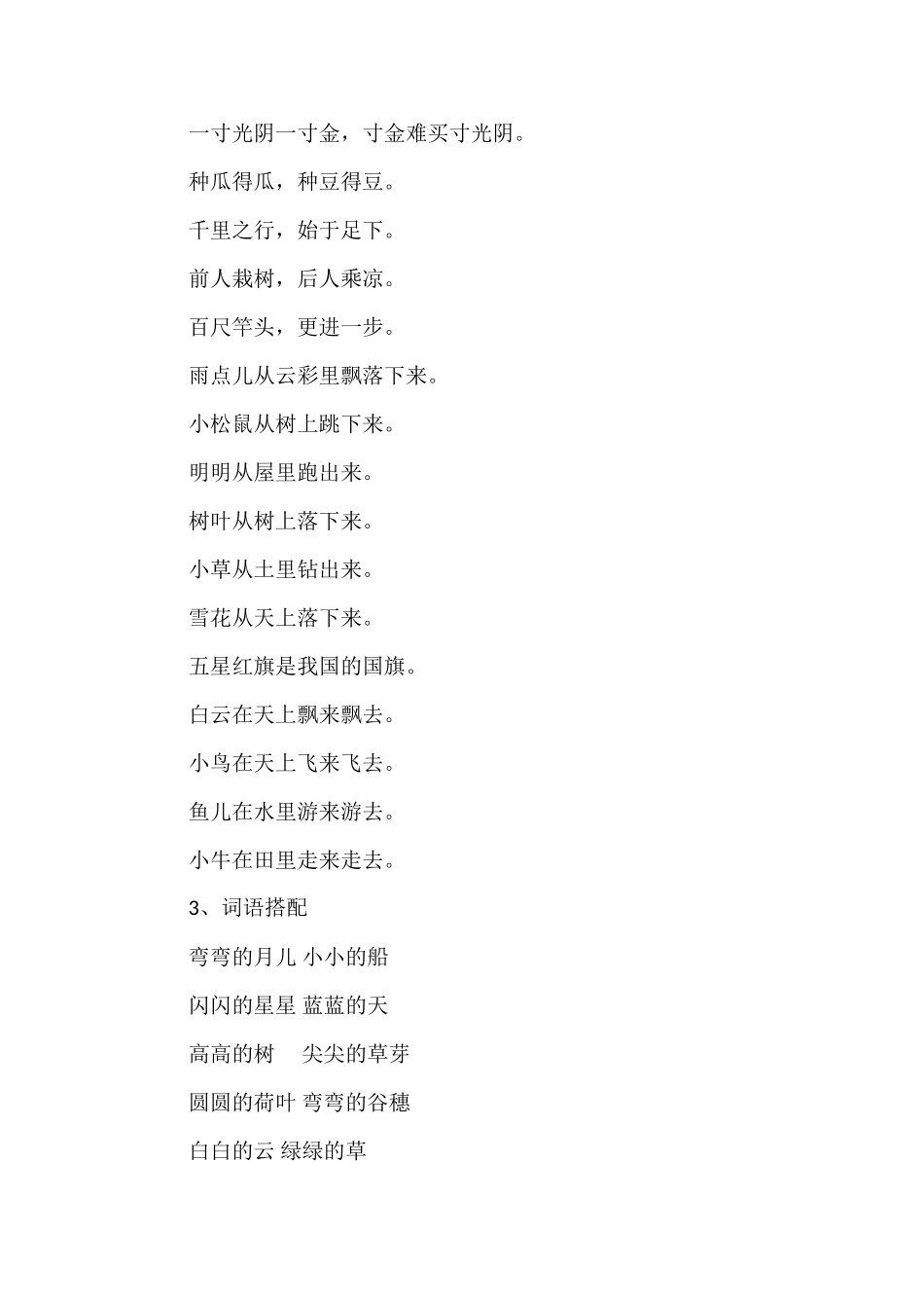 人教版小学1-6年级日积月累_第2页