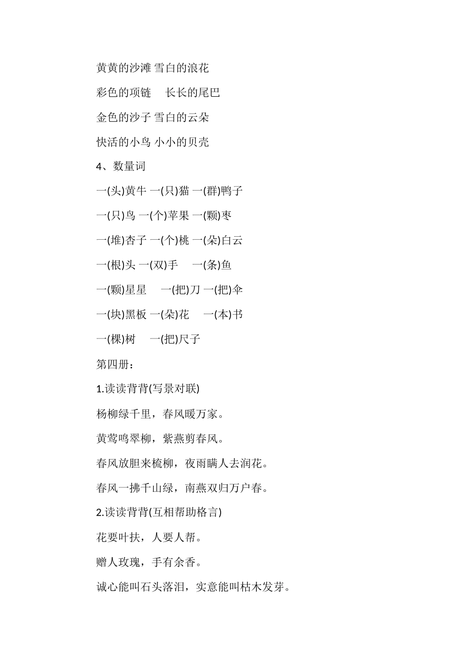 人教版小学1-6年级日积月累_第3页