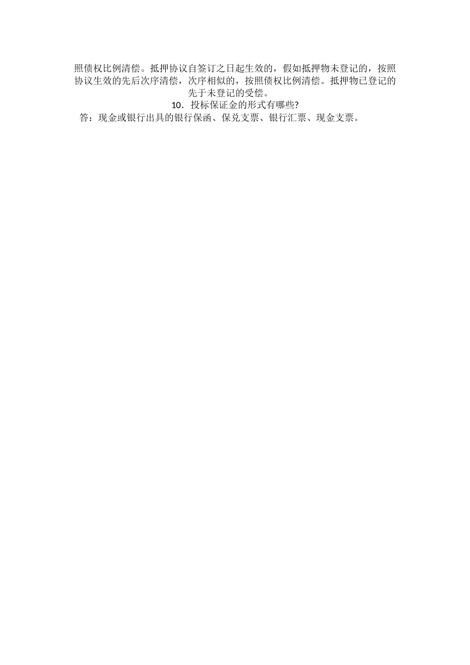2025年一级建造师《法规知识》丢分点分析建设工程担保制度_第3页