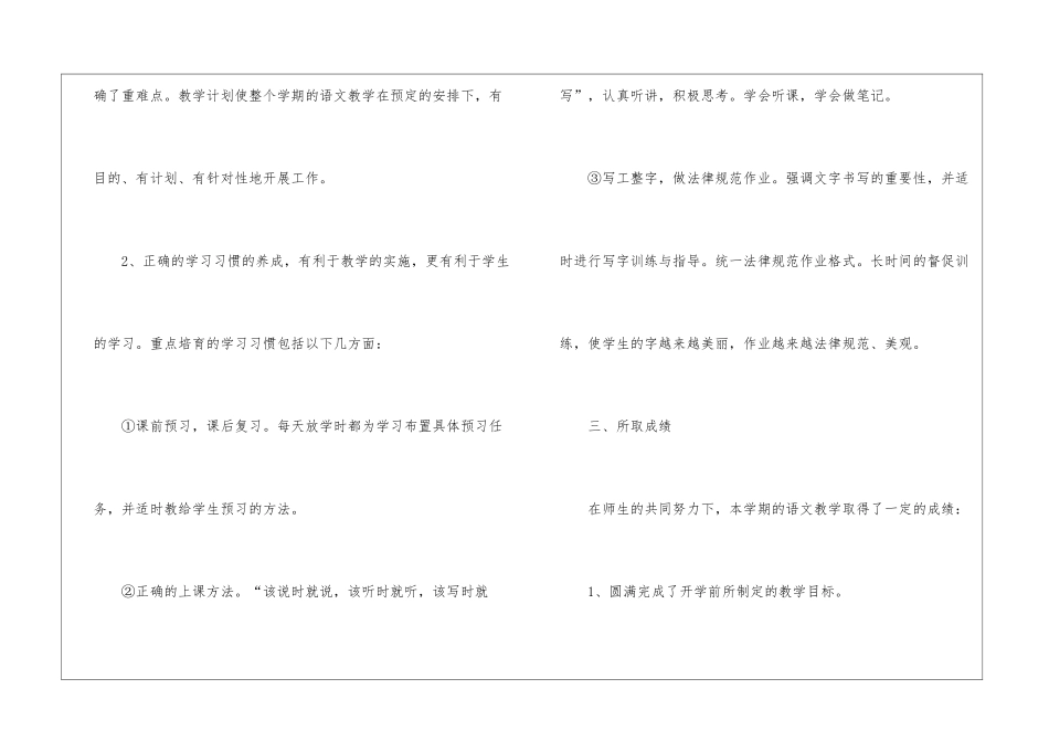 人教版四年级语文教学工作总结_第3页