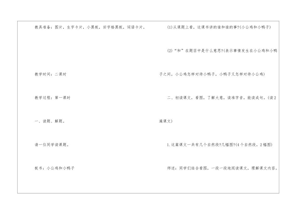 人教版小学2024年公开一年级语文教案五篇_第2页