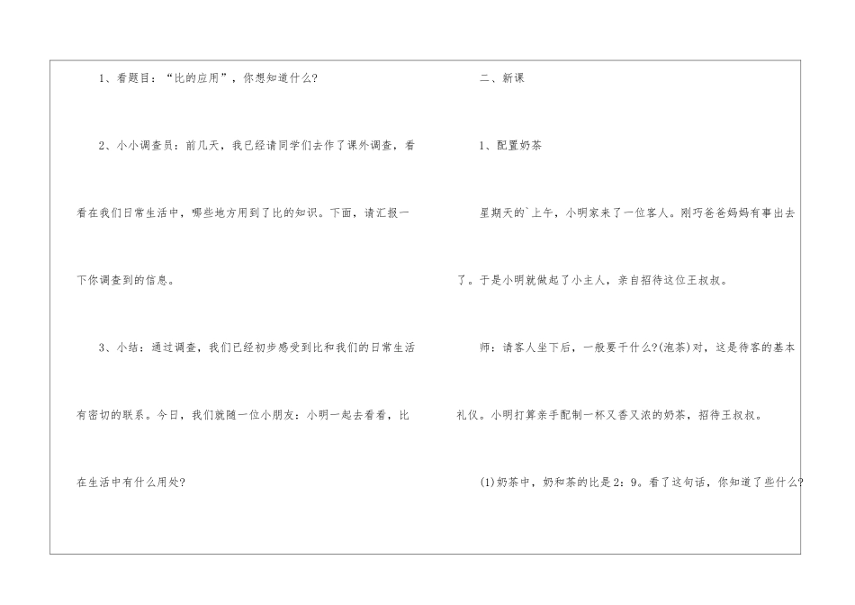 人教版小学一年级上册数学教案最新模板_第3页