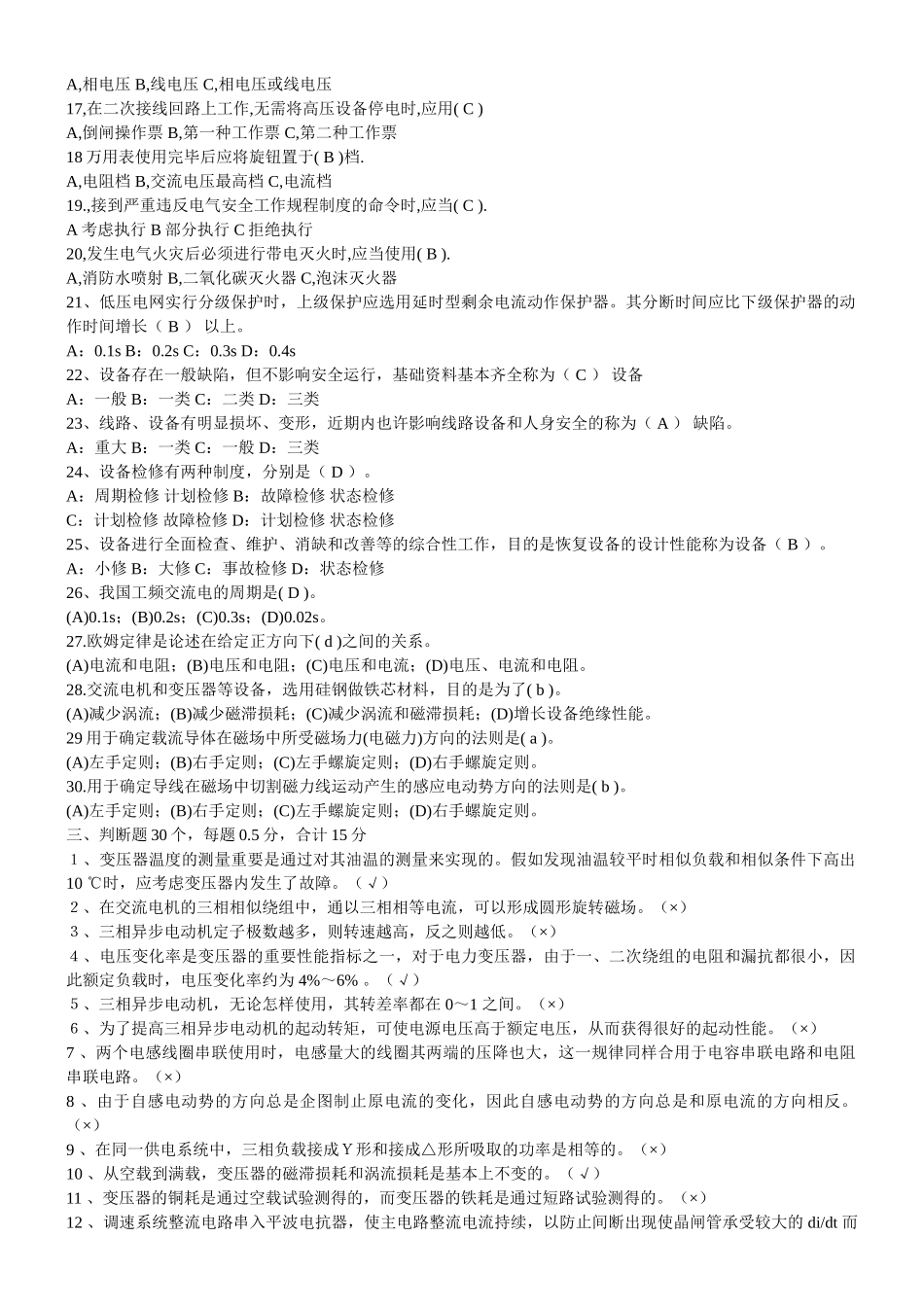 2025年矿井维修电工技术比武理论考试试题_第2页