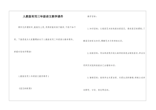 人教版实用三年级语文教学课件