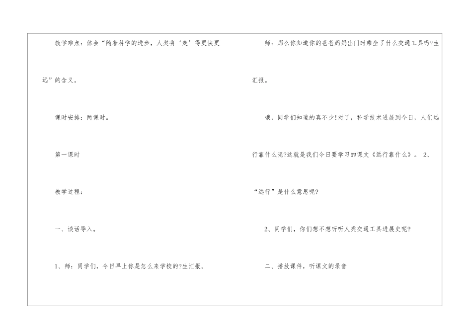 人教版实用的二年级语文教案五篇_第2页